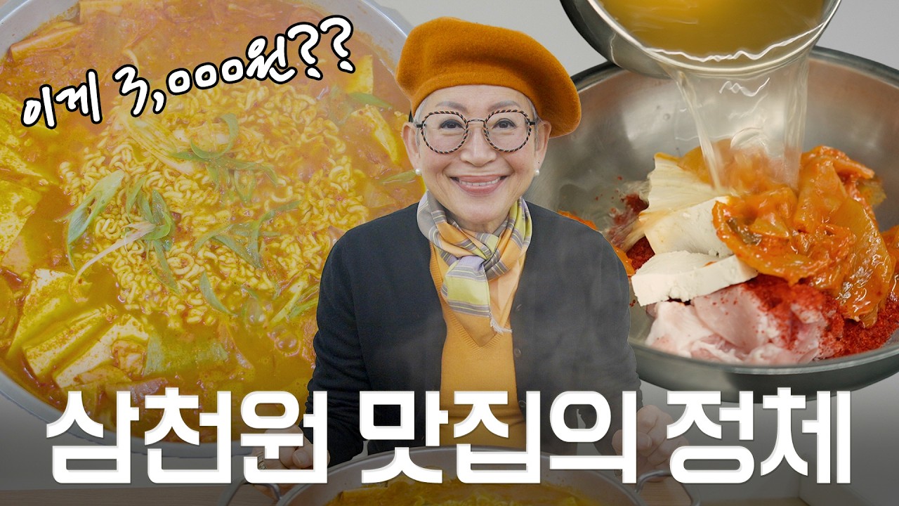 맛집 김치찌개에 숨겨진 비밀!