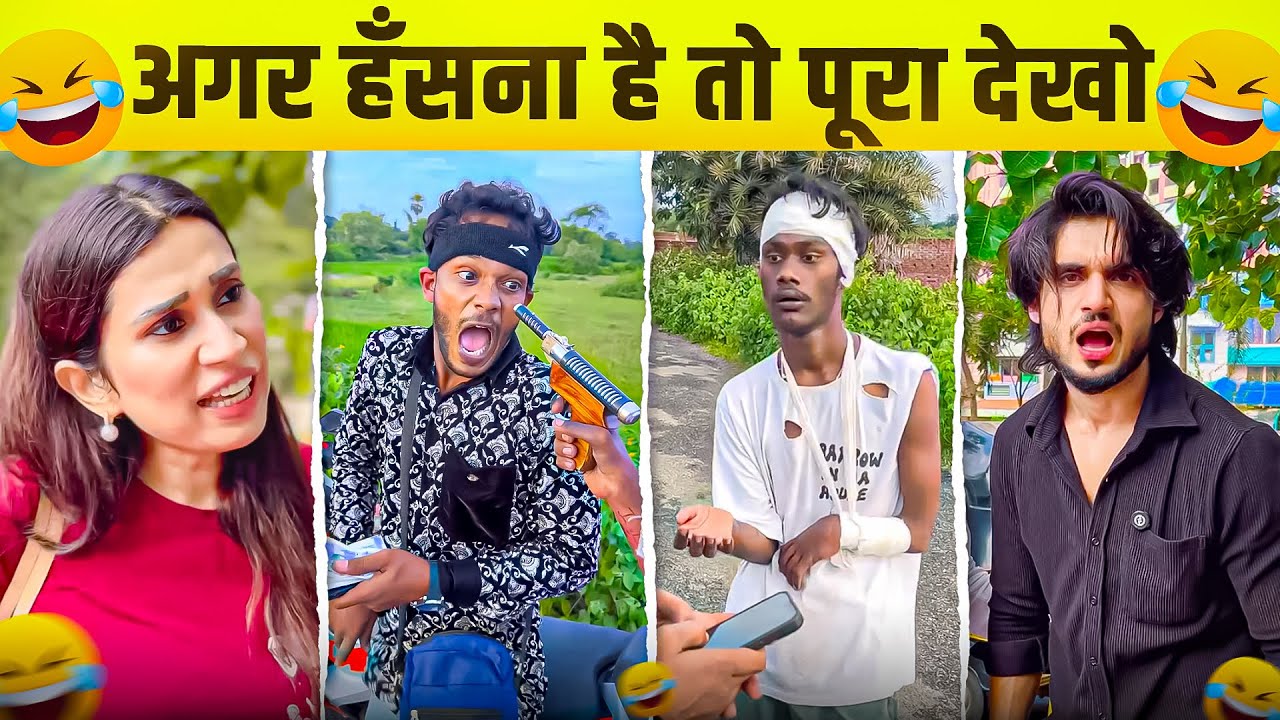 New Funny Video😂। Trending Funny Video🤣। New Instagram Funny Video😃। New Comedy Video😁। Viral Video😂