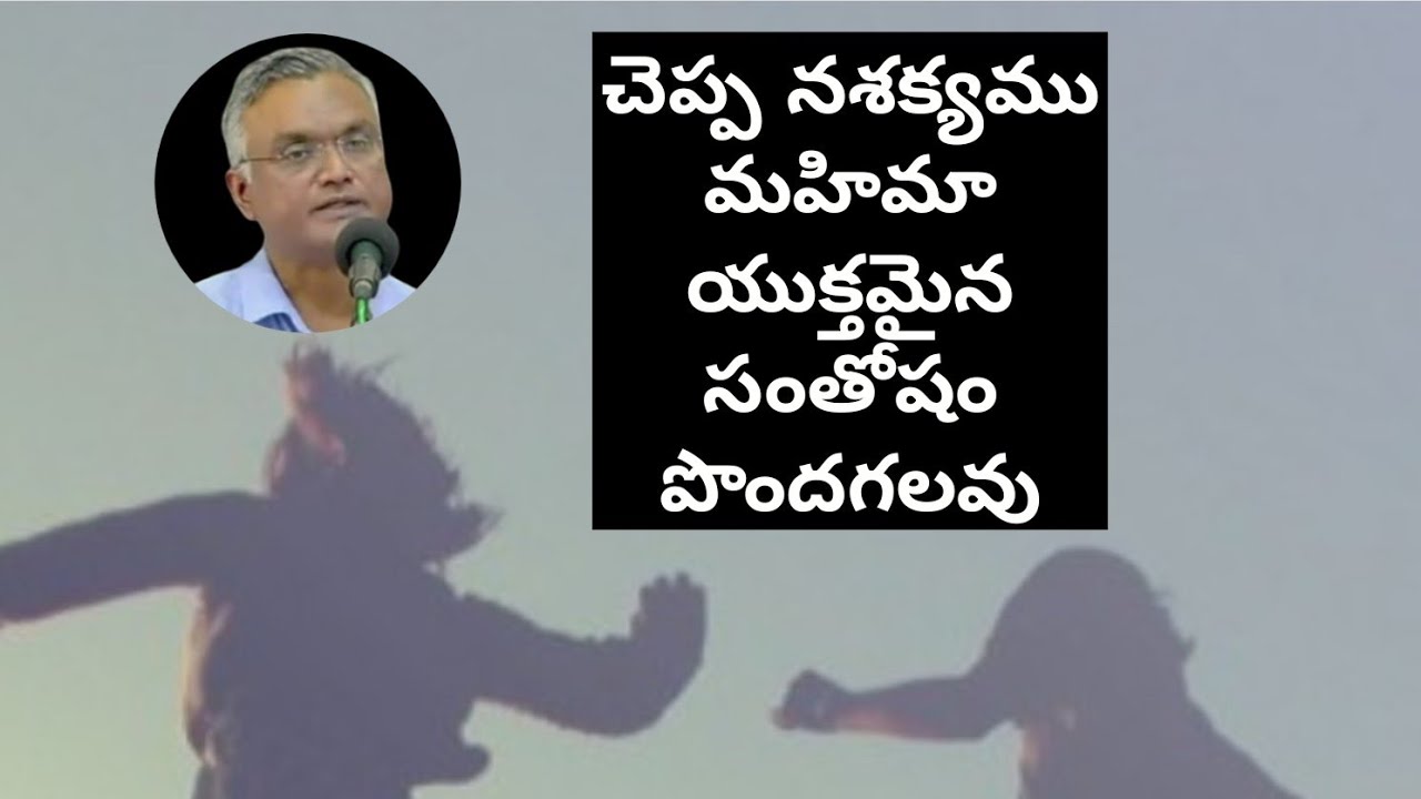 #చెప్పనశక్యముమహిమాయుక్తమైనసంతోషంపొందగలవు #jayaraju_messages#hebron #bro_jayaraj_messages#జయరాజ్