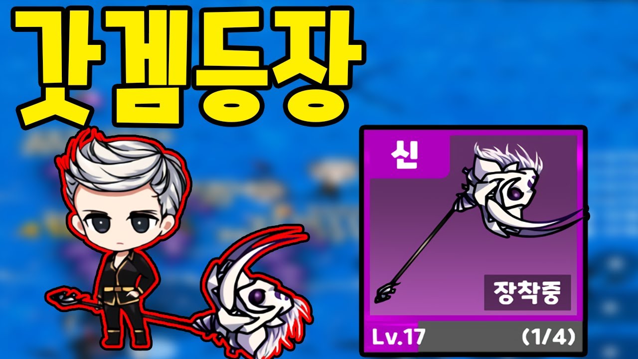 갓겜등장 40만원 질렀습니다 사신키우기 온라인 1화