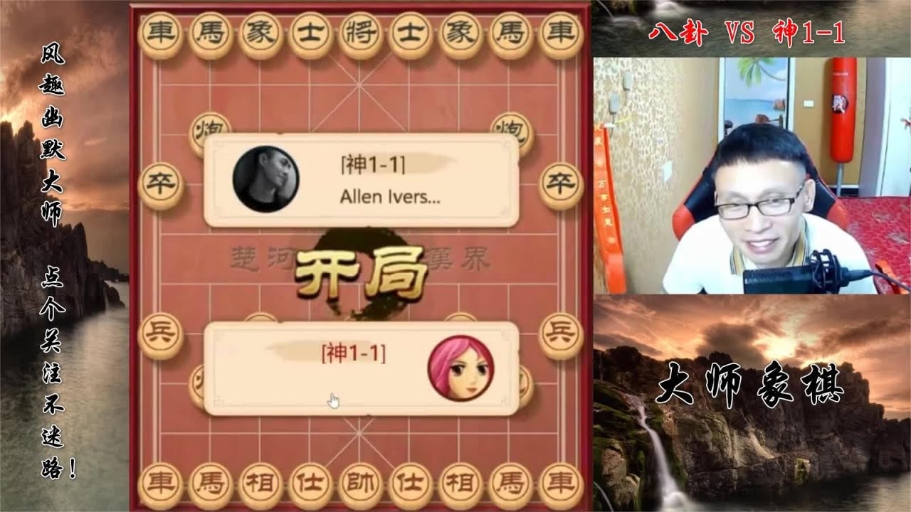 绝杀神1-1，八卦沉着，冷静战胜了一切，大赞，特赞！