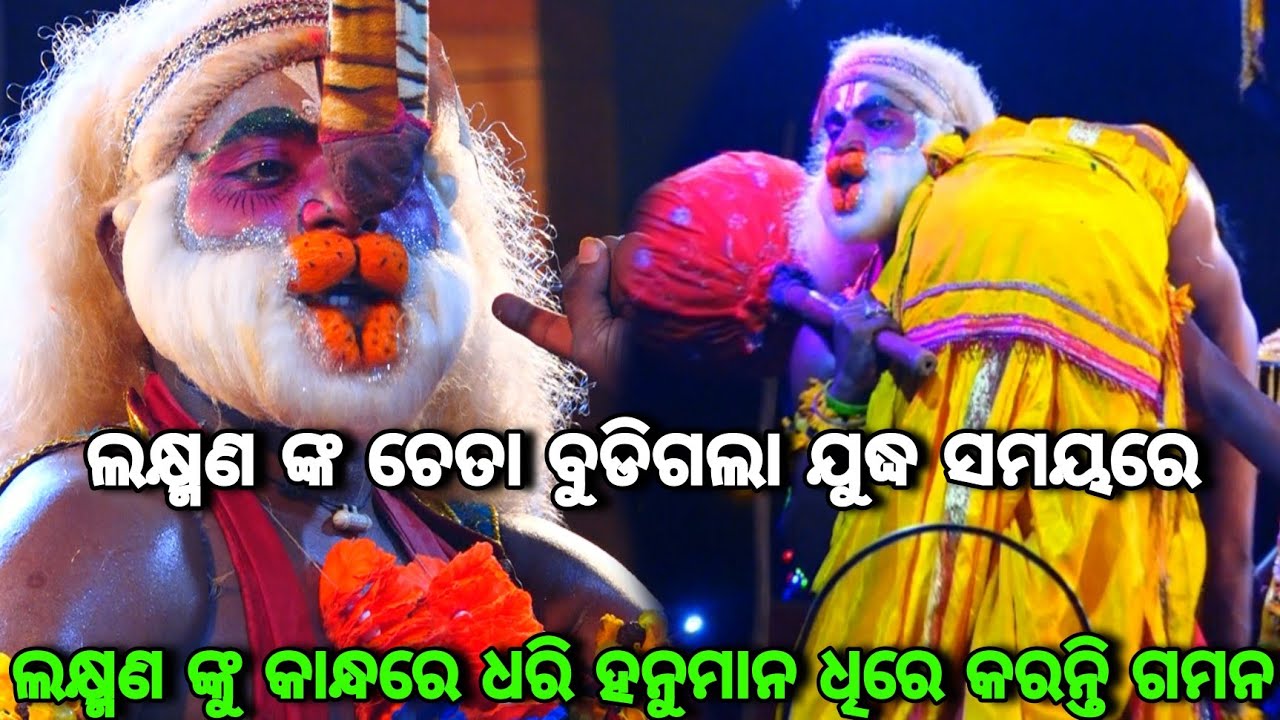 Hanuman | Udanta Hanuman | Lunisahi Ramanataka | Mahirabana Badha Lunisahi | Udanta Hanuman song |