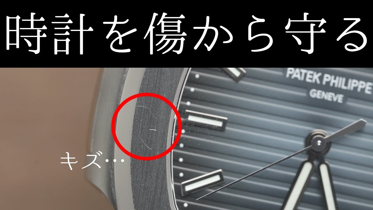 大切な腕時計に傷をつけたくない人はこの動画を見てください | Beater Watchのすゝめ