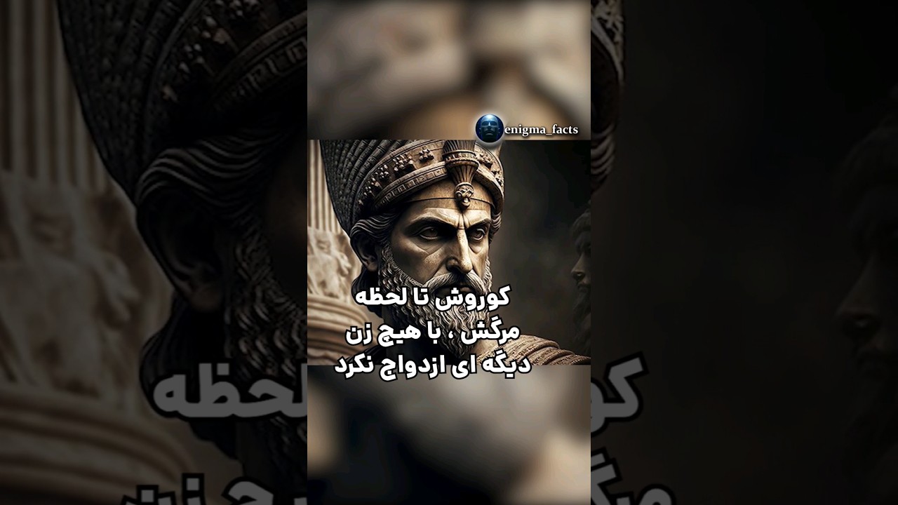 کاساندان، زنی که قلب کوروش کبیر را ربود