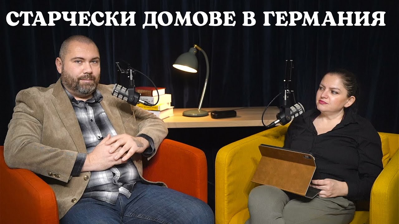Домове за възрастни хора в Германия – цени и условия