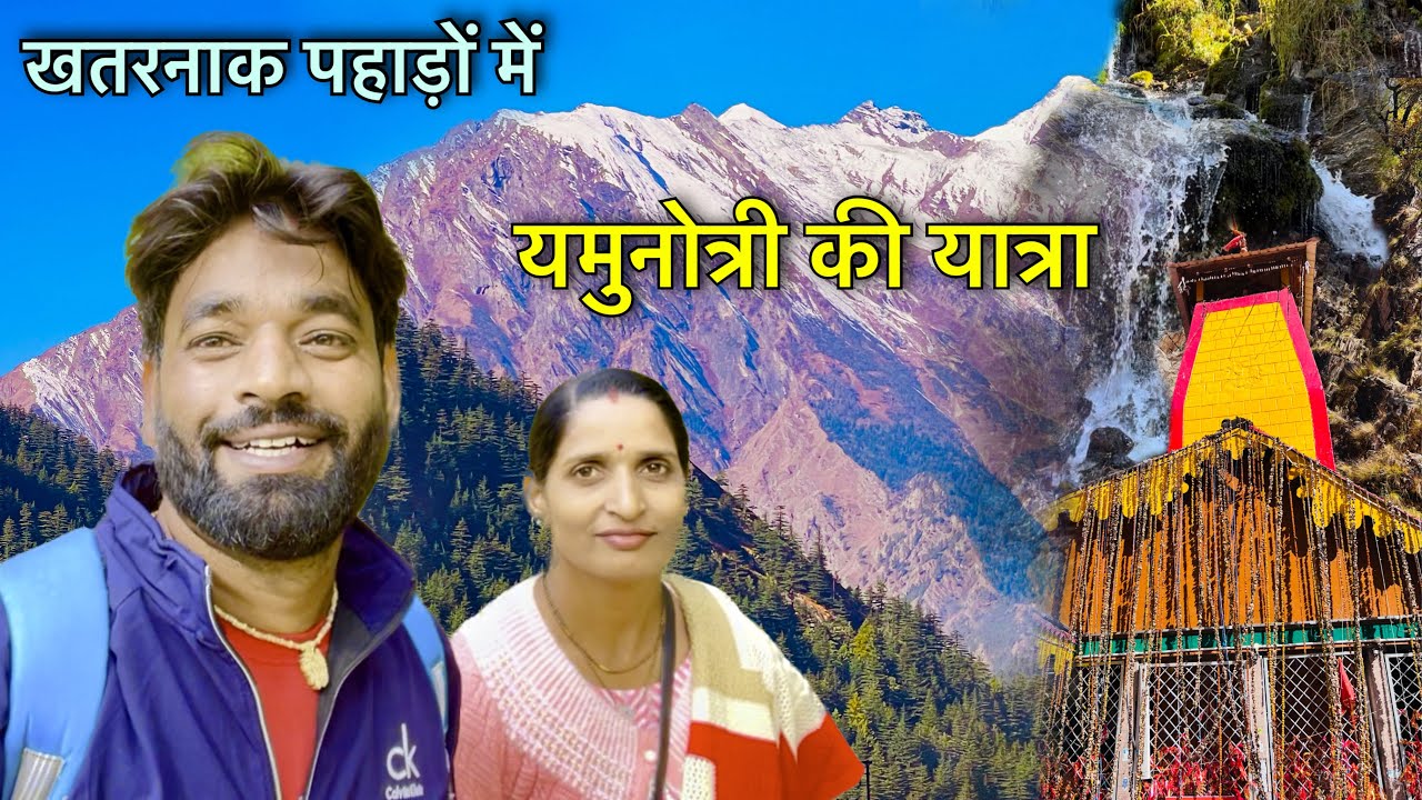 पहली बार खतरनाक पहाड़ों में यमुनोत्री यात्रा !! चार धाम यात्रा !! Naval Saini Vlogs