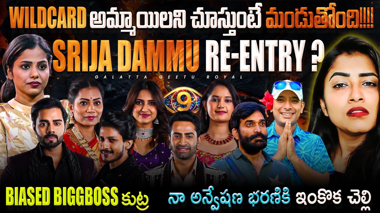 Irritating Wildcard Women | Srija Dammu Re-Entry | Biased BIGGBOSS 9 Telugu | Star Maa