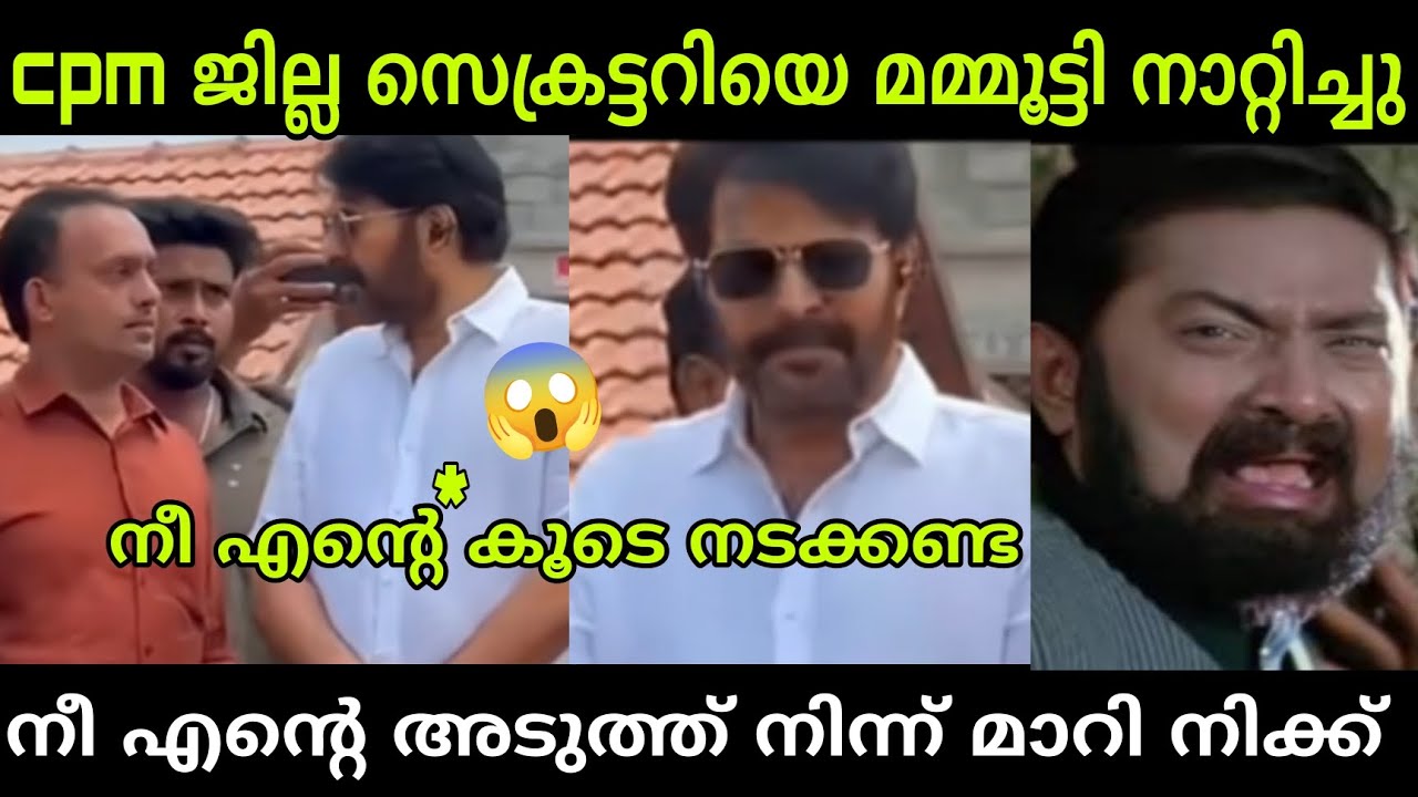 അറിയാലോ ഇക്കച്ചിയാണ് 😂:| mammoty wayanad issue trollvideo #trollenmahi #rafeek 