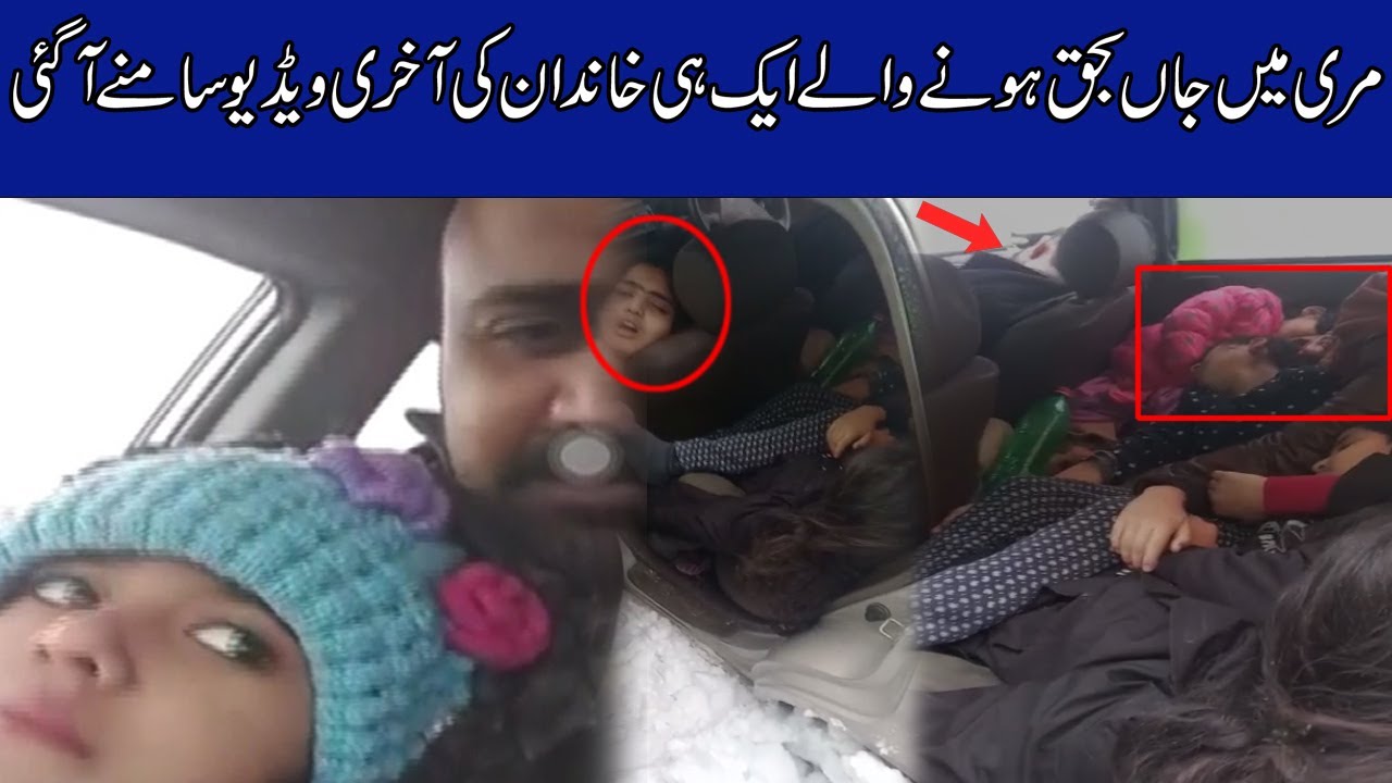 Exclusive!  Last Video Of Late  Family In Murree