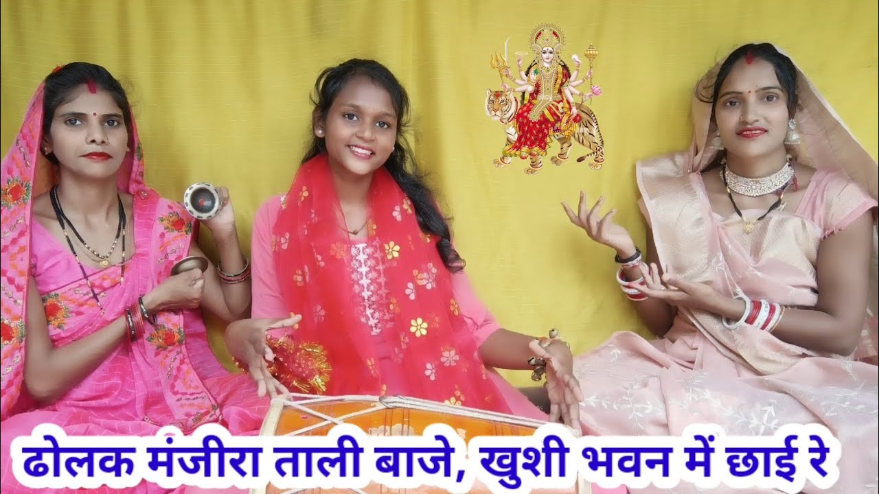 मंदिर में बाजे बधाई रे,आ गई दुर्गा माई रे #मातारानी का सुंदर भजन #शेरावाली #माता #देवी #भजन 
