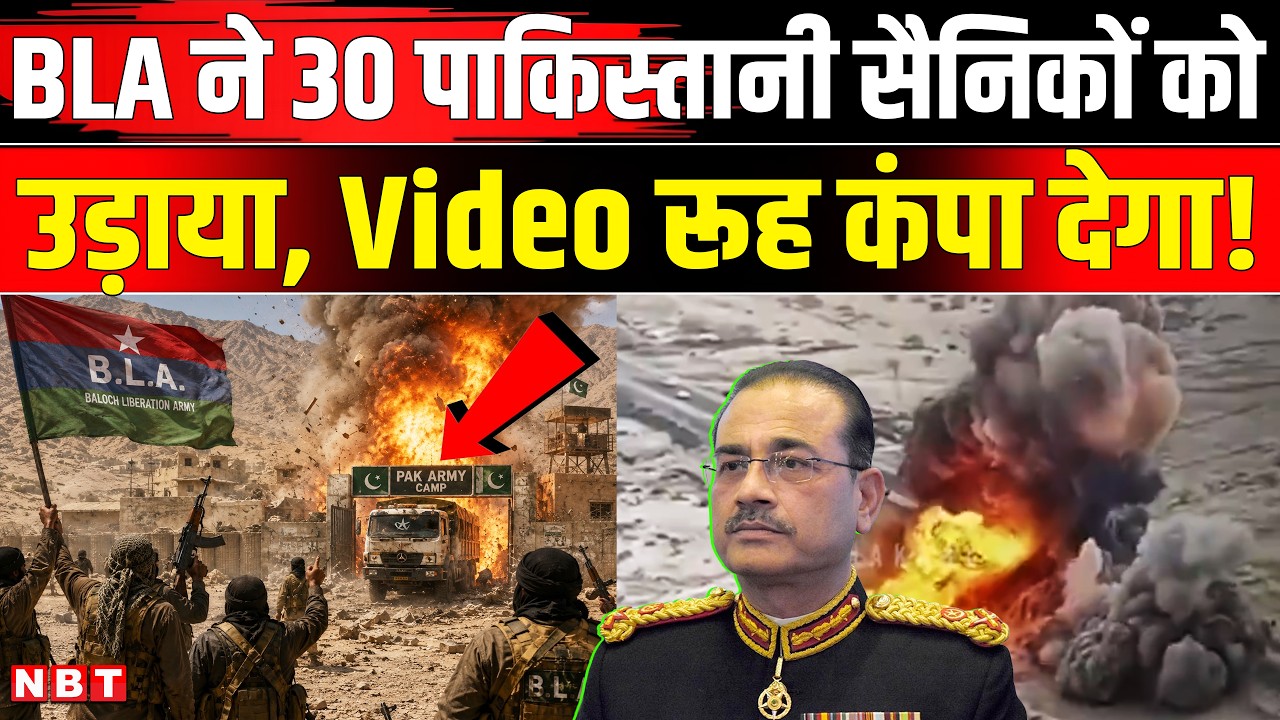 BLA Attack In Balochistan:BLA ने Video दिखा दी Asim Munir को कैसी चेतावनी, Pakistan Coast Guard Camp