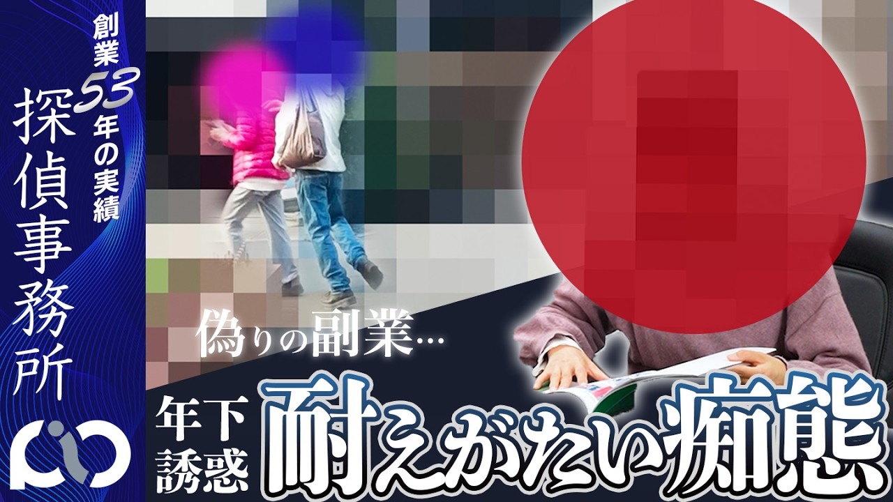 【浮気調査】耐えがたい痴態！偽りの副業｜PIO探偵事務所
