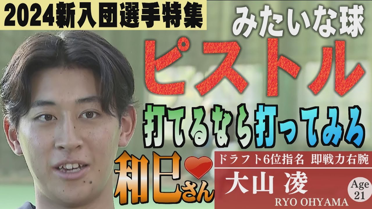 野球をやるために生まれてきた男【ドラフト6位・大山凌】（2023/11/22.OA）｜テレビ西日本
