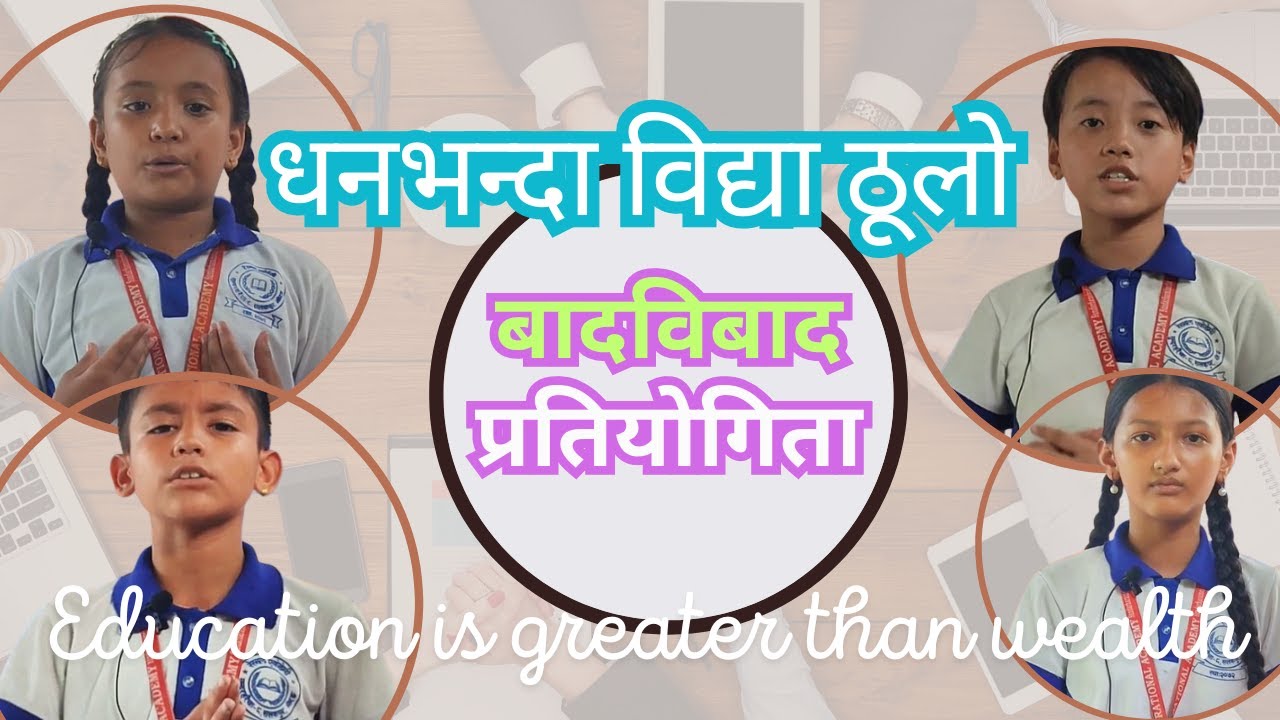 Dhan bhanda Biddya Thulo || धनभन्दा विद्या ठूलो || Education is Better than Wealth || speech debate