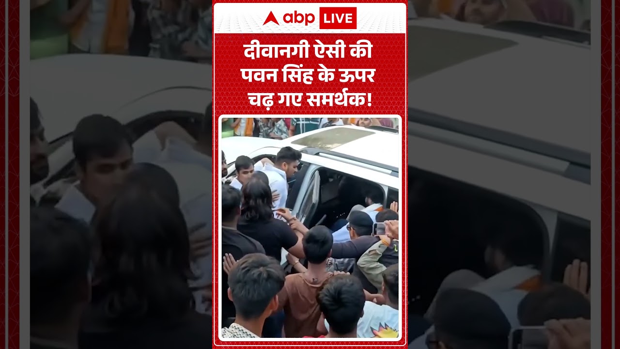 Viral Video : दीवानगी ऐसी की Pawan Singh के ऊपर चढ़ गए समर्थक! | Latest News | #shorts