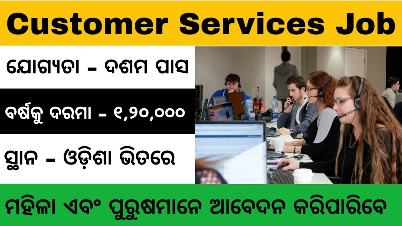 Customer Service Job 2019 | Odisha Private Job 2019 | 10th Pass Job 2019 | Odisha Job 2019