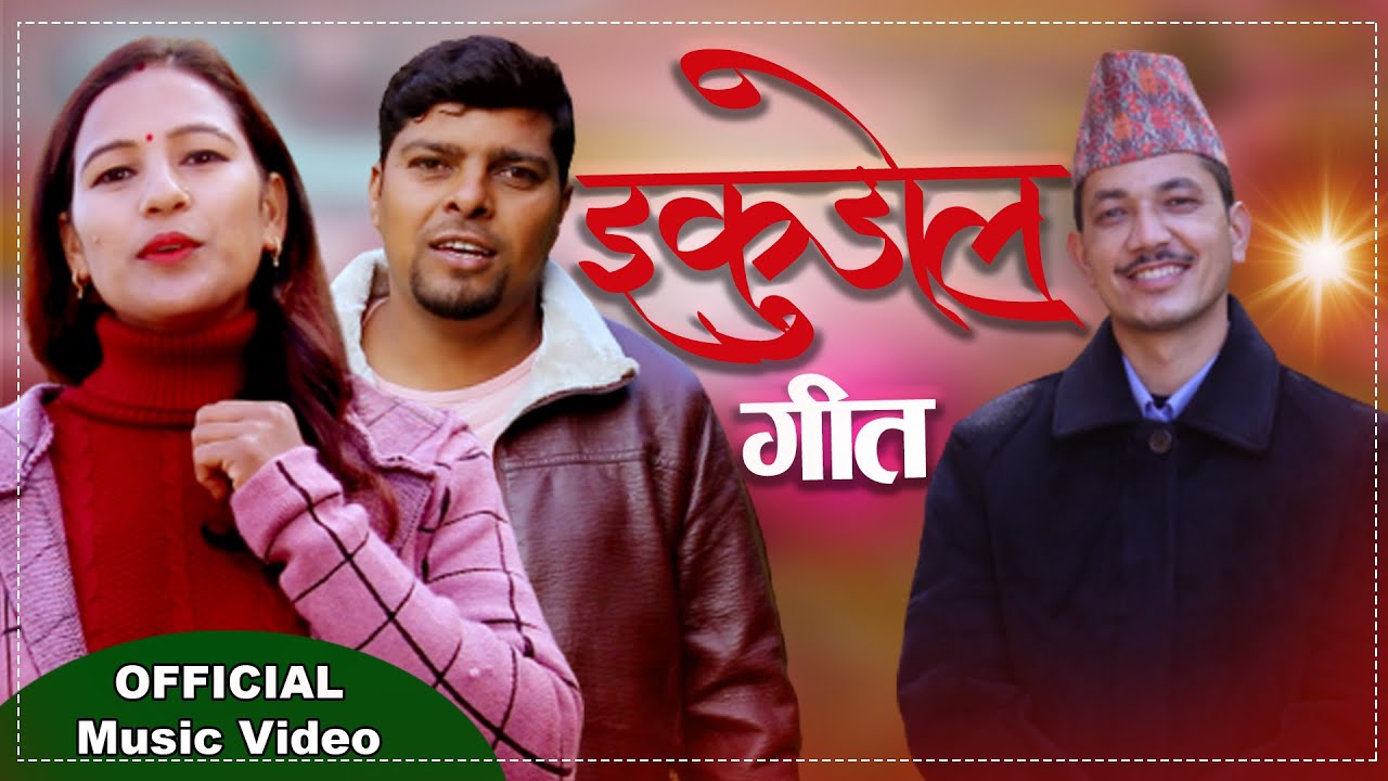 Ikudol Geet #Bagmati Lalitpur #Navaraj Sanjel #prakash sapkota, Deepa sapkota