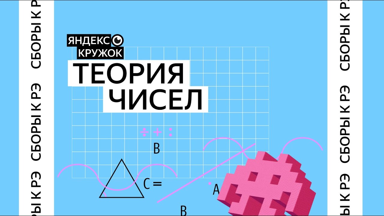 Сборы к региональному этапу ВсОШ по математике 2026 / Теория чисел