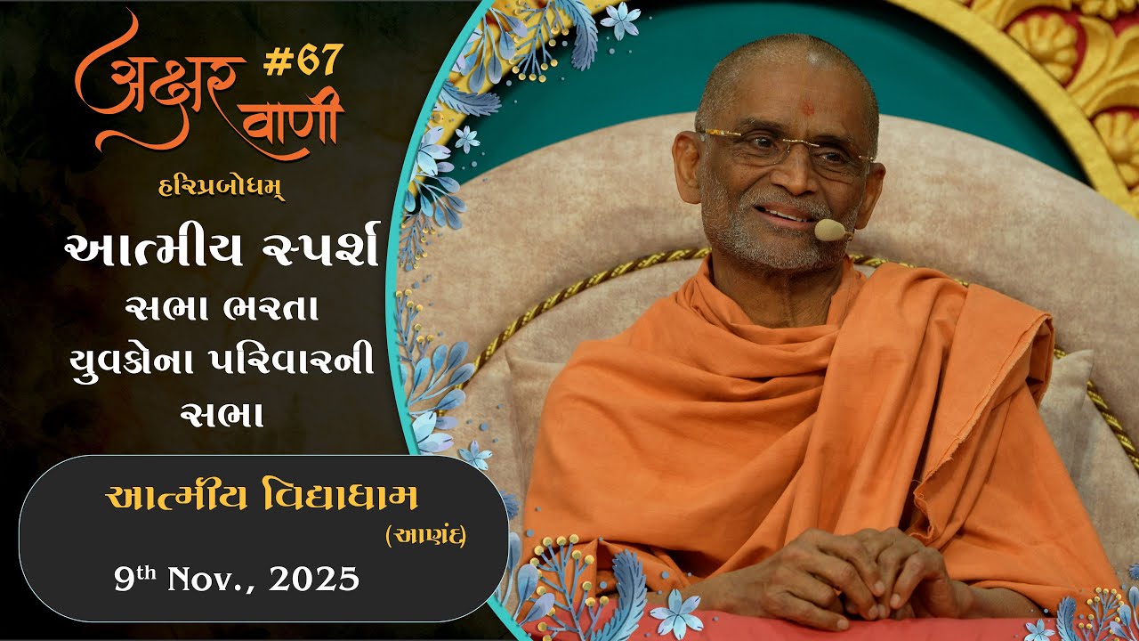 AksharVani #67 | 2025-11-09 | Sabha Youth's Parents Meet
