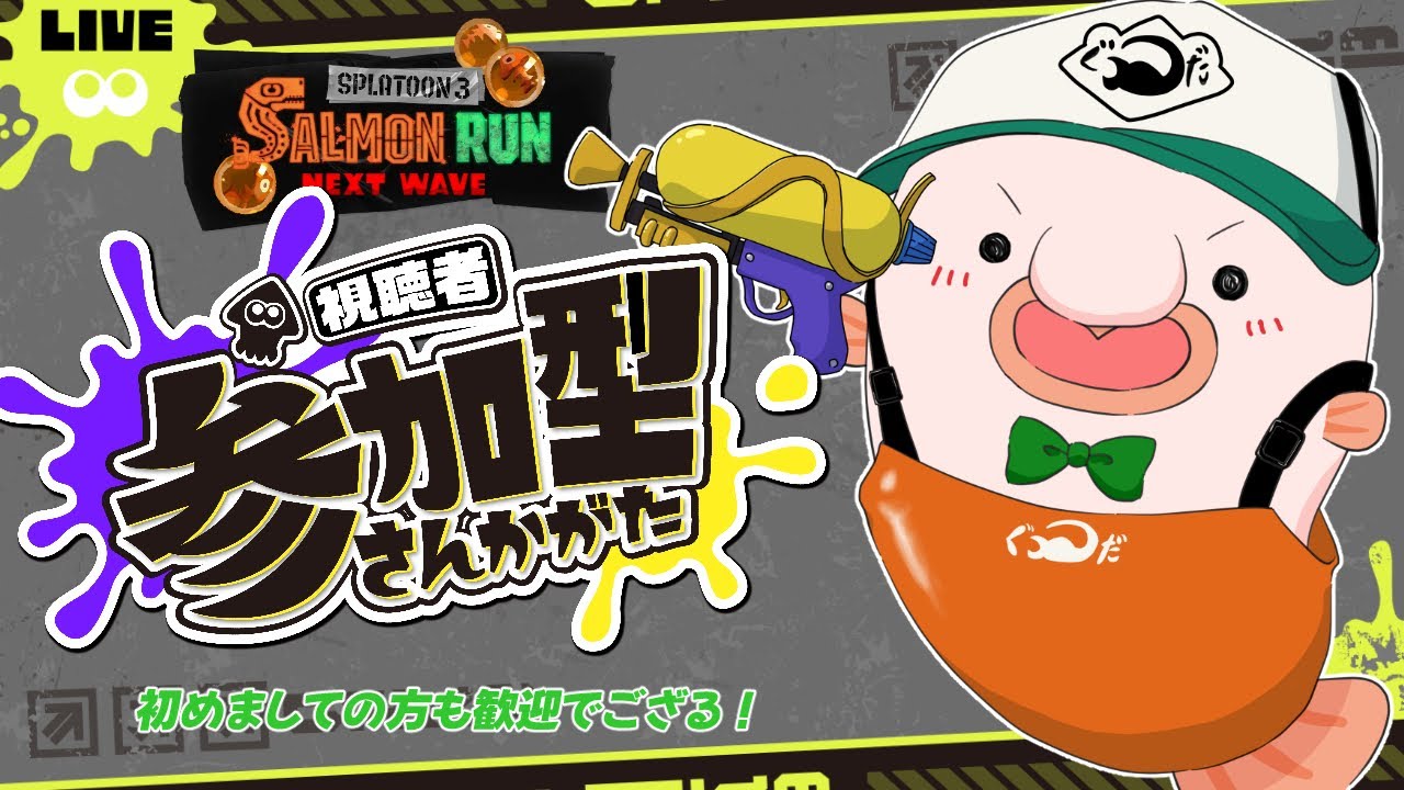 こんな時、どうすればいい？とりあえずゴリ押せ参加型サモラン！