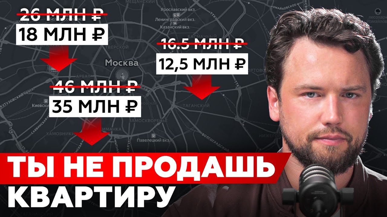 Что будет, если ты захочешь продать квартиру в 2026 году? Ожидание VS Реальность / Вторичный рынок