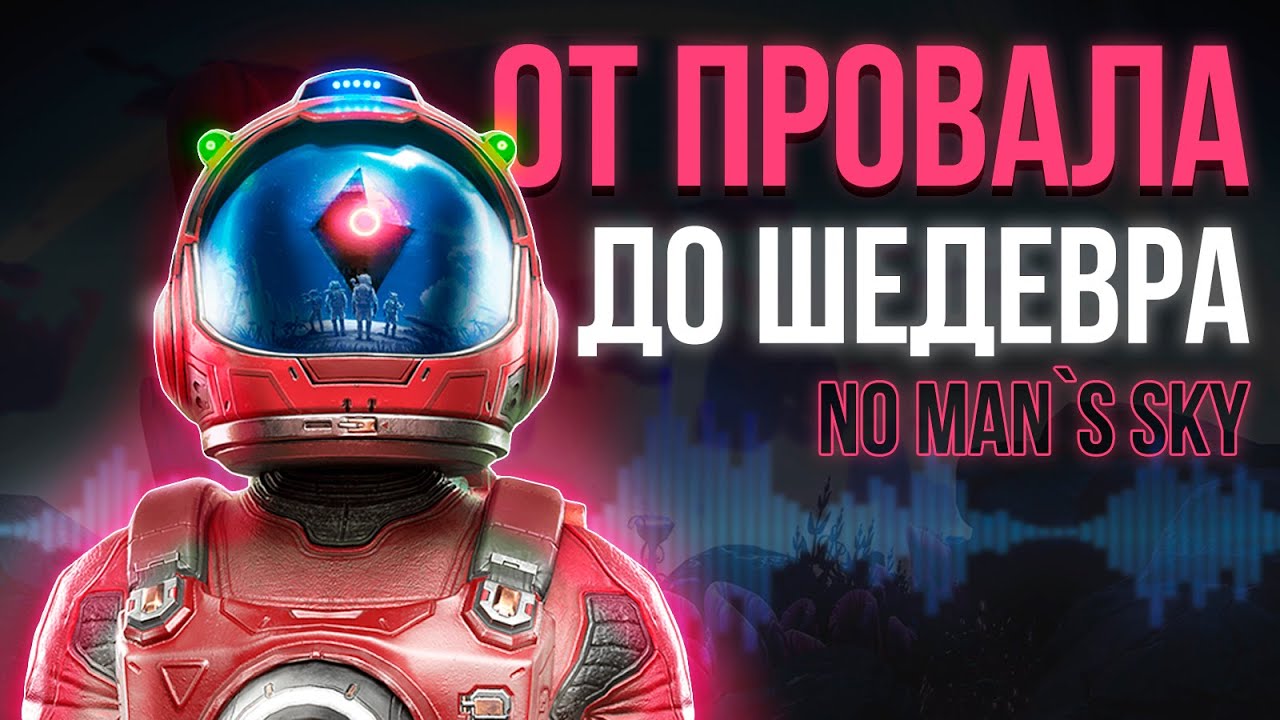 ОБМАН ИЛИ ТАК ЗАДУМАНО? NO MAN`S SKY