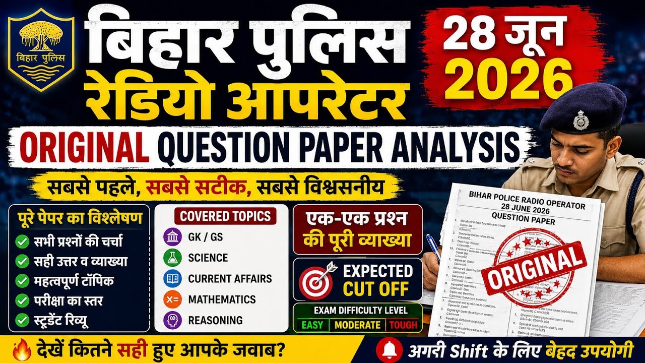 Bihar Police Radio Operator Answer Key 2026 | 28 June Paper Solution | Expected Cut Off