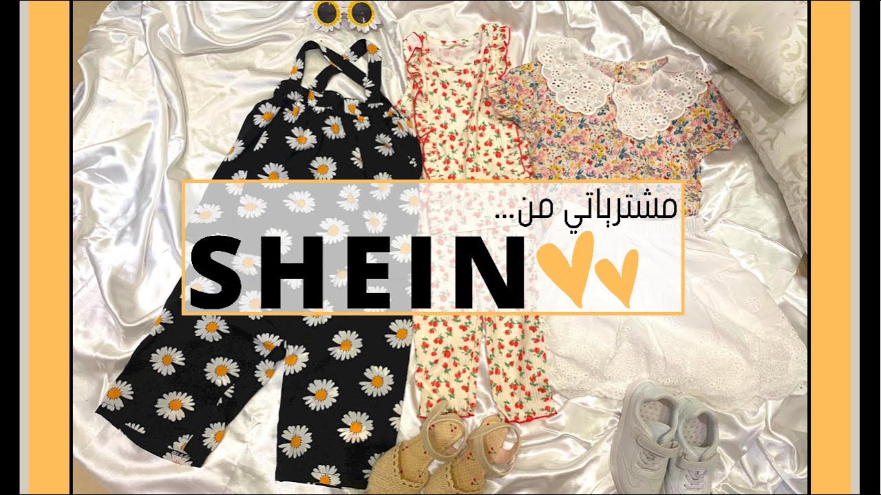 مشترياتي من شي ان