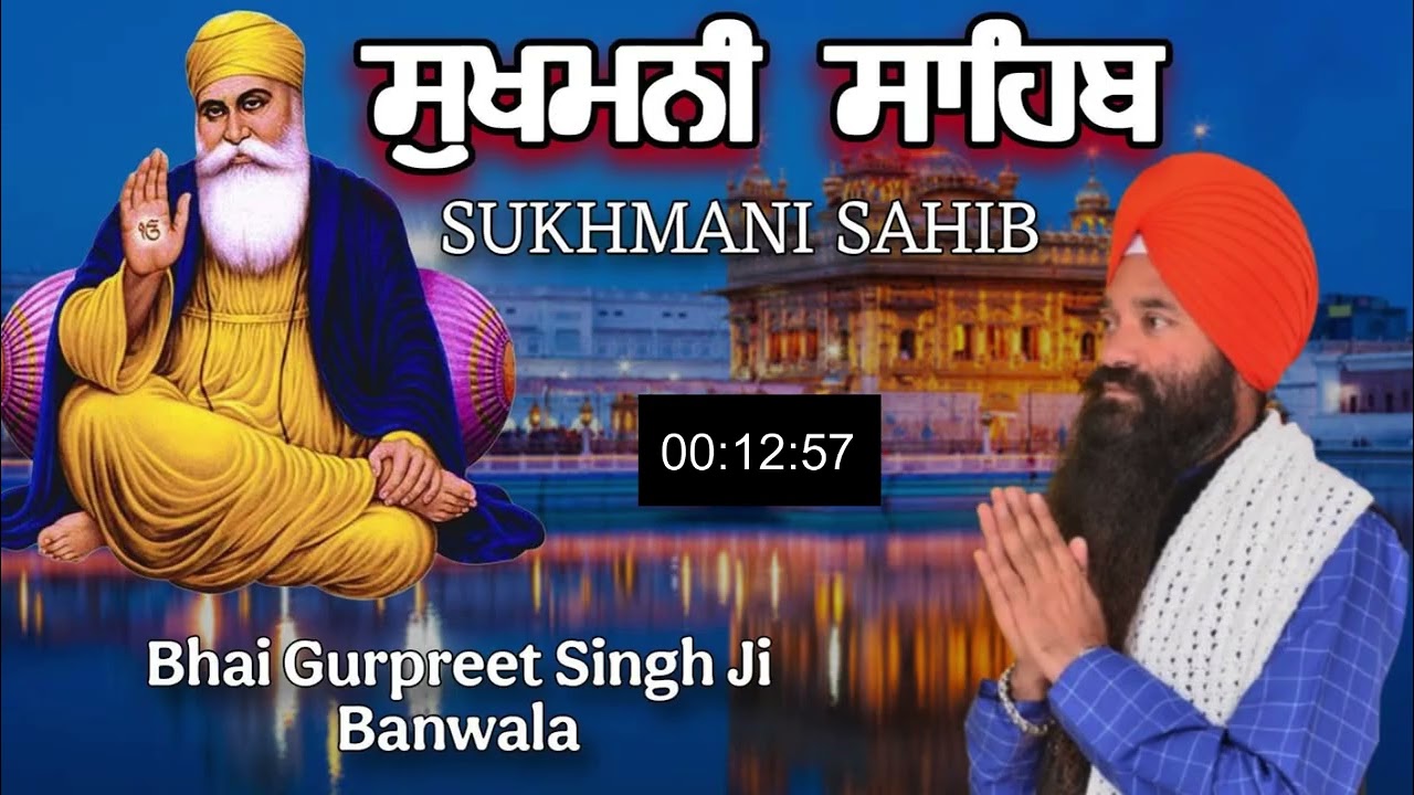 ਸੁਖਮਨੀ ਸਾਹਿਬ ਜੀ ਦਾ ਪਾਠ 
