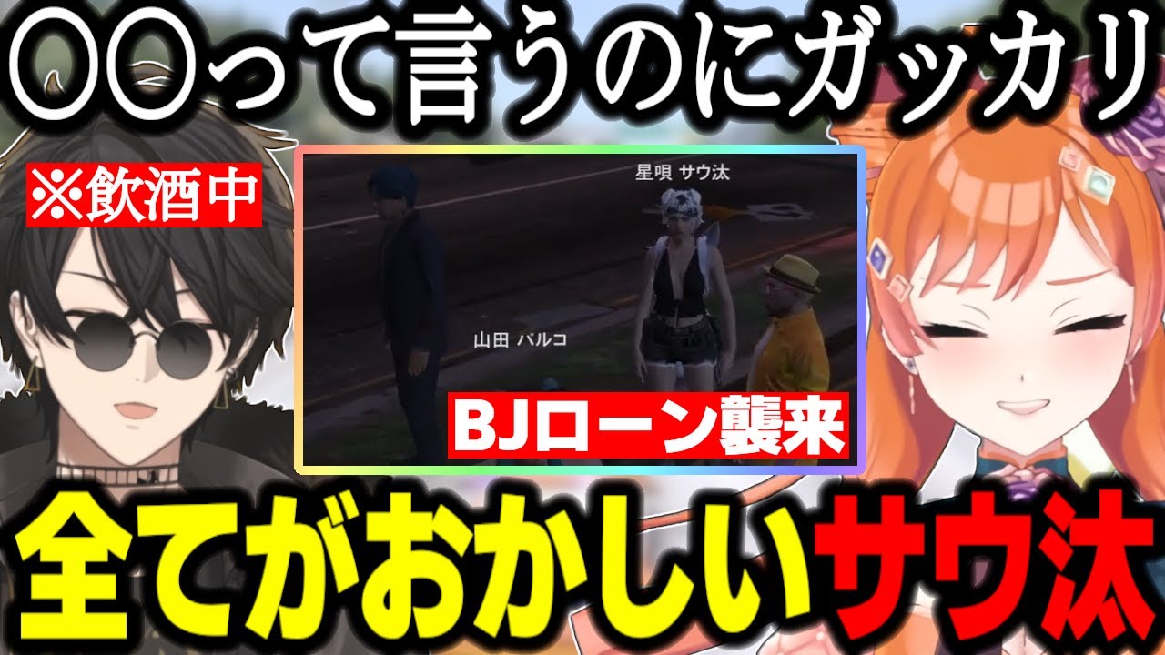 【ストグラ】全てがおかしいサウ汰（四五六確）で爆笑するパルコ/元ALLINからお金を巻き上げる/BJローンが襲来して出会う2人【バル子/GTA】