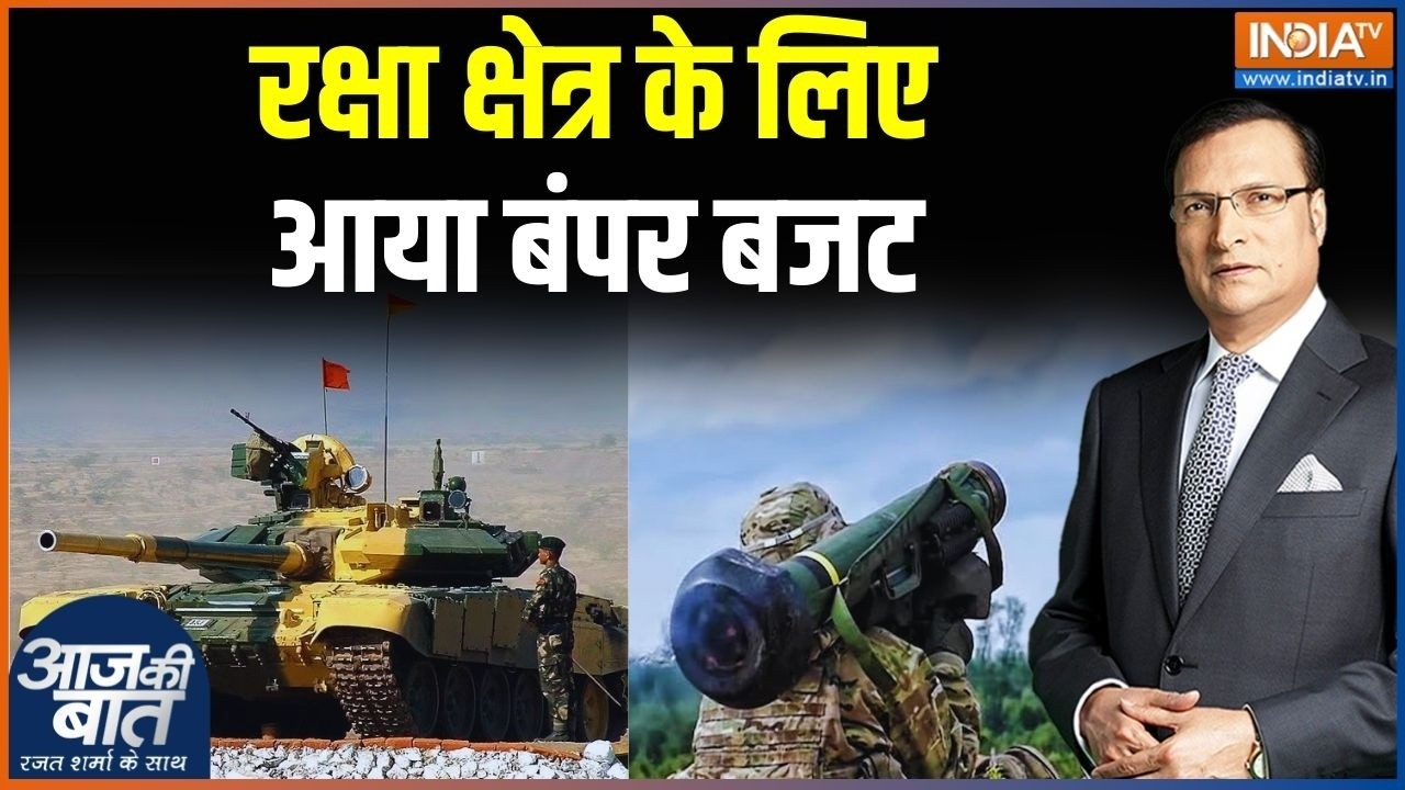 Defence Budget 2026: रक्षा क्षेत्र के लिए आया बंपर बजट | Indian Army | Airforce | Aaj Ki Baat
