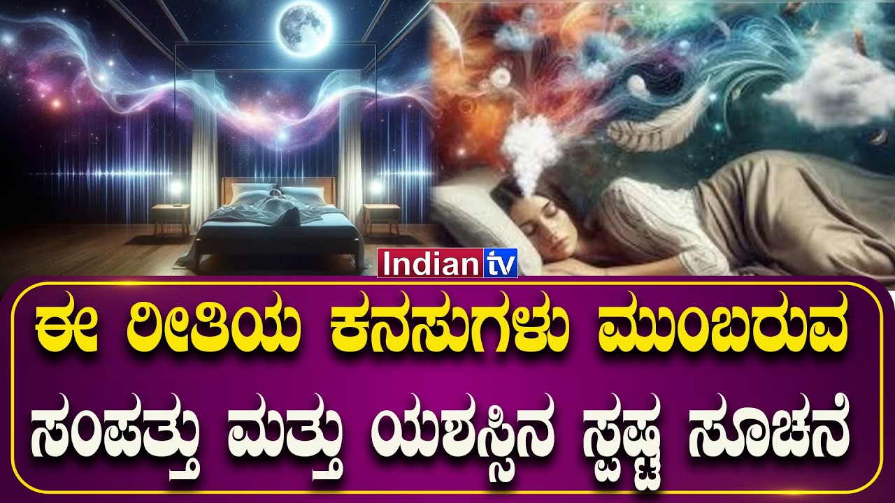ಈ ರೀತಿಯ ಕನಸುಗಳು ಮುಂಬರುವ ಸಂಪತ್ತು ಮತ್ತು ಯಶಸ್ಸಿನ ಸ್ಪಷ್ಟ ಸೂಚನೆ