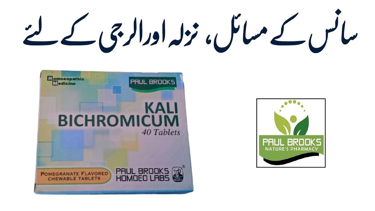 Paul Brooks Homeo Labs | Tablets for Sinusitis | سانس کے مسائل، نزلہ الرجی  | Homoeocure