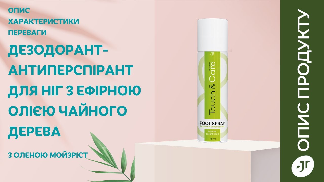 Дезодорант-антиперспірант для ніг з ефірною олією чайного дерева