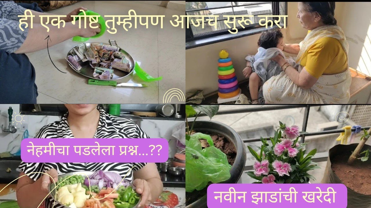 अद्विकाची piggy bank उघडली😍अद्विकाची Saving | Online shopping | नवीन फॅमिली | Daily Vlog| Gaurijoshi