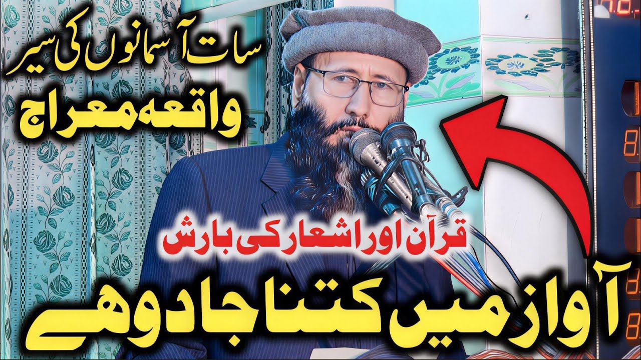 Waqia e Miraj | Molana Khalid Mujahid | New Khutba Juma 2026