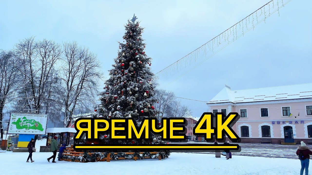 Нарешті сніг у Карпатах ❄️ Яремче в переддень Різдва 🌟 Відео-прогулянка 4К