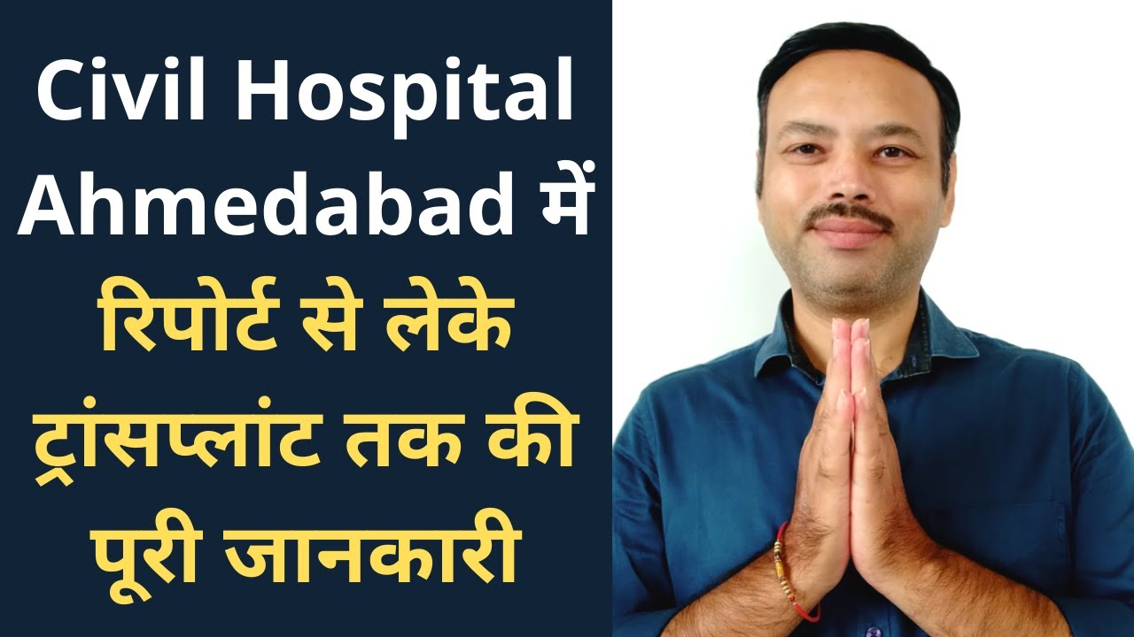 IKDRC Kidney Hospital, Civil, Ahmedabad - Gujarat - Kidney Transplant Process, Documents, Reports