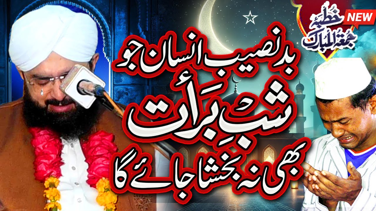 Shab E Barat - Tauba Ki Fazilat Imran Aasi New Bayan 2025 By Hafiz Imran Aasi
