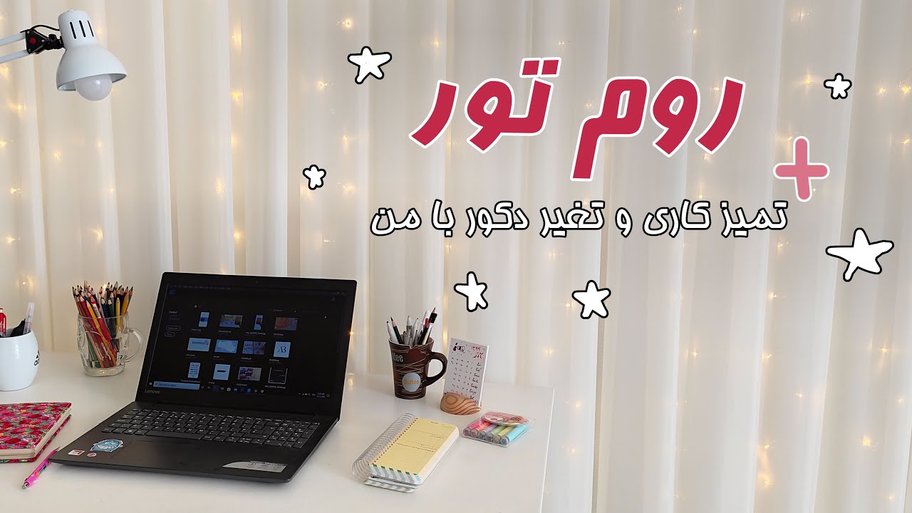 اتاق من چه شکلیه ؟ | روم تور  #ROOMTOUR