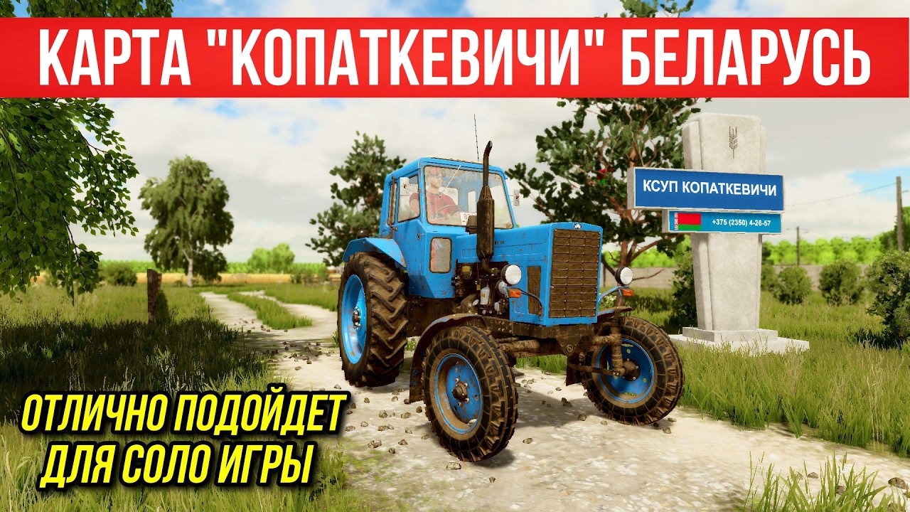 FS 22 КАРТА КОПАТКЕВИЧИ - БЕЛАРУСЬ / САМОЕ ТО ДЛЯ ОДИНОЧКИ !!!