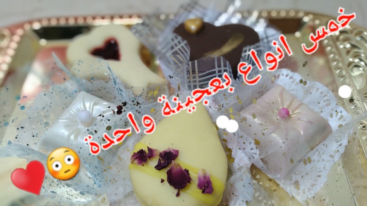من اليوم ما تعكزيش على القاطو🍪🍪خمس انواع بعجينة واحدة😳 يقطع اكثر من 140 حبة ذوب في اليد قبل الفم😋😋😋