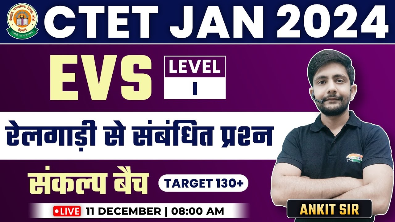 CTET 2024 Jan | EVS : रेलगाड़ी से संबंधित प्रश्न , CTET EVS, #22, CTET EVS By Ankit Sir