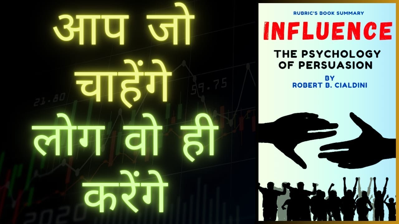 Influence- The Psychology of Persuasion by Robert Cialdini | Hindi Book Summary by RUBRIC