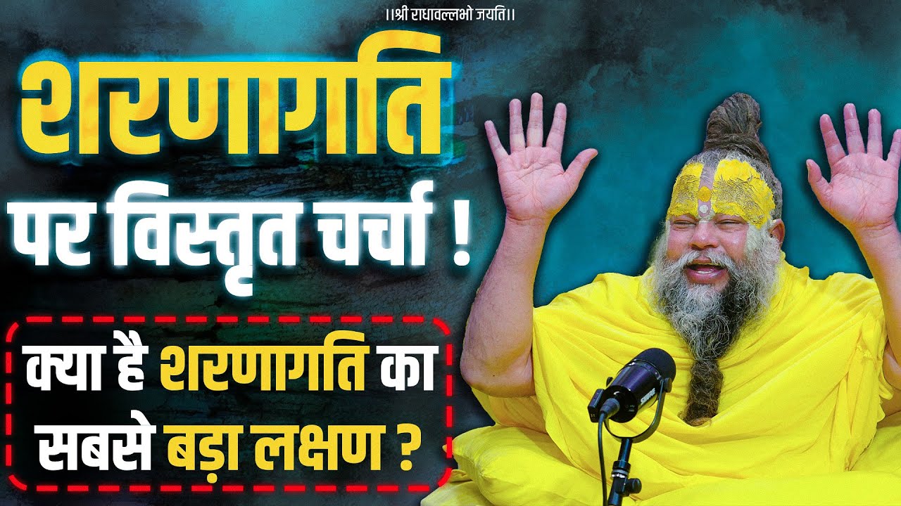 A detailed discussion on surrender! What is the most important characteristic of surrender? Bhajan Marg