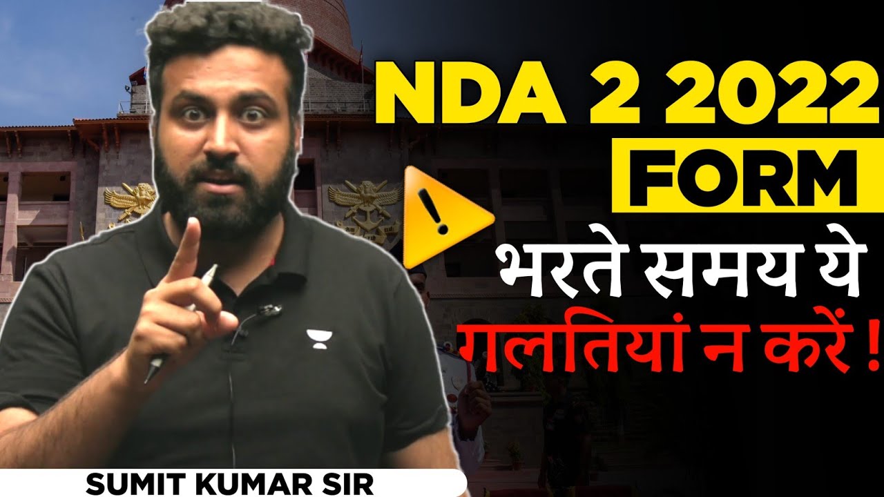 UPSC NDA Exam 2 2022: Most Common Mistakes By You In NDA Exam Form😲 इस गलती को बिलकुल ना करे | LWS