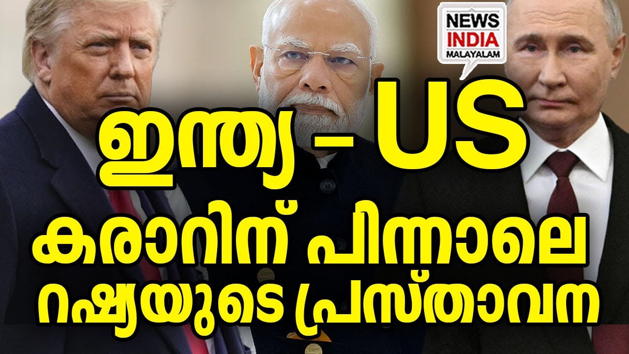 ട്രംപ്  പൊളിയുന്നു|India Won't Stop Russian Oil: Kremlin Confirms| I NEWS INDIA MALAYALAM