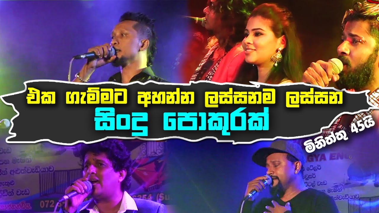 Best Sinhala New Songs Collection | Nonstop (February | Episode 07) Sinhala New Song 2020