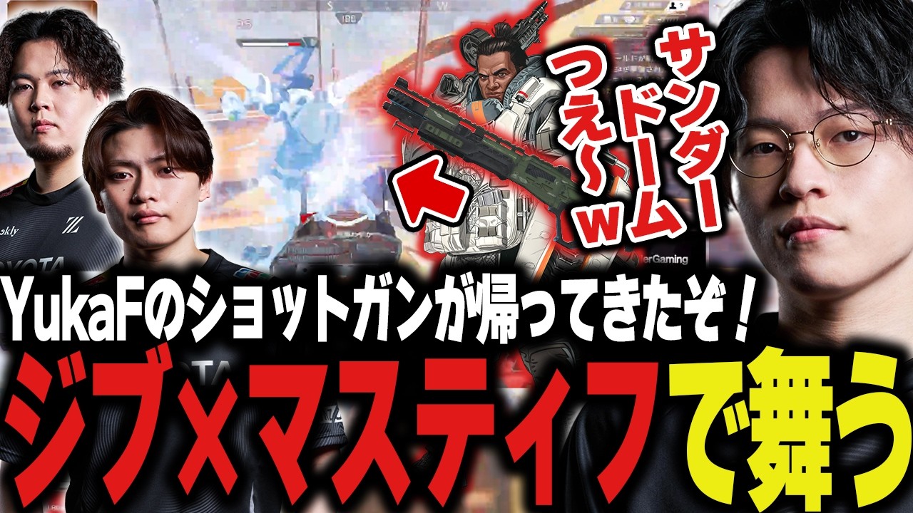 【皆はドームパークどっち派？】ジブサンダードームとマスティフで無双するYukaFがこちら【Apex/エーペックス/ZETA/YukaF/Satuki/Mike/Yamato】
