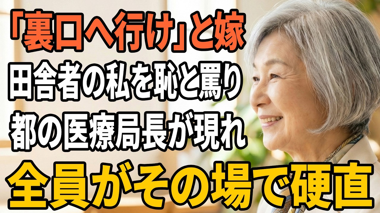 【スカッとする話】